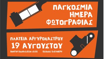 Ψηφιακή Έκθεση Φωτογραφίας στη Μεσαιωνική Πόλη Ρόδου για την Παγκόσμια Ημέρα Φωτογραφίας