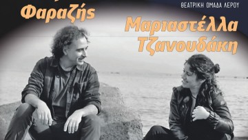 Κάτω από το Φως του Φεγγαριού: Μια νύχτα μουσικής και ποίησης στο Λακκί Λέρου