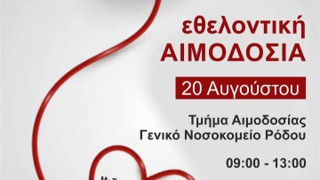 Μια σταγόνα Αίμα, μια σταγόνα Ελπίδας – Αιμοδοσία αυτή την ώρα για τον μικρό Νικόλα