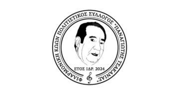 Καλοκαιρινή βραδιά μουσικής με τη Φιλαρμονική Κώων