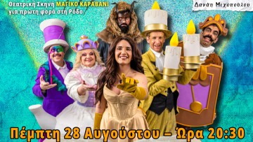 «Η Πεντάμορφη και το Τέρας» στο Θέατρο Μεσαιωνικής Τάφρου