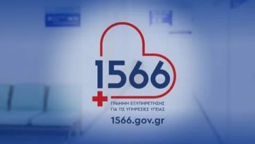Σχεδόν 50.000 κλήσεις μέσα σε ένα μήνα για τη νέα γραμμή Υγείας «1566»