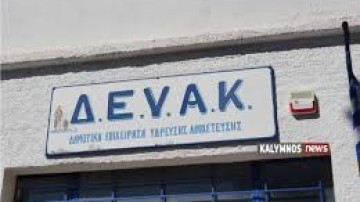 Η ΔΕΥΑ Καλύμνου παρέλαβε τη μελέτη για την «Αντικατάσταση Αμιαντοτσιμεντοσωλήνων του Δικτύου Υδρευσης»