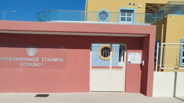Ανοίγει επιτέλους ο Βρεφονηπιακός Σταθμός Κοσκινού!