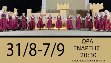 «Καμάρεια 2025»: Οκτώ μέρες πολιτισμού στην «καρδιά» της Παστίδας