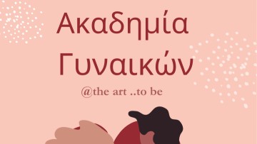 Ανοίγει η Ακαδημία Γυναικών στη Ρόδο