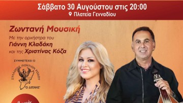 «Γενναδενομαγειρέματα»: Εκεί που η γεύση γίνεται μνήμη, κι η παράδοση γιορτή