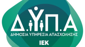 Συνεχίζονται οι αιτήσεις για την εισαγωγή σπουδαστών στις ΣΑΕΚ της Δημόσιας Υπηρεσίας Απασχόλησης (Δ.ΥΠ.Α.) το έτος κατάρτισης 2025-2025