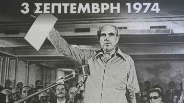 Κοσμάς Σφυρίου: 51 χρόνια ΠΑ.ΣΟ.Κ.