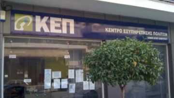 Κλειστό το ΚΕΠ δήμου Κω τη Δευτέρα 8 και την Τρίτη 9 Σεπτεμβρίου