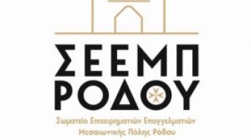 Σωματείο Επιχειρηματιών και Επαγγελματιών Μεσαιωνικής Πόλης: «Όχι δύο μέτρα και δύο σταθμά – Η Ρόδος απαιτεί ισότιμη μείωση ΦΠΑ»