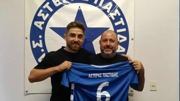 Ο Γιώργος Γεωργιάδης ντύνεται στα «κυανόλευκα» του Αστέρα Παστίδας