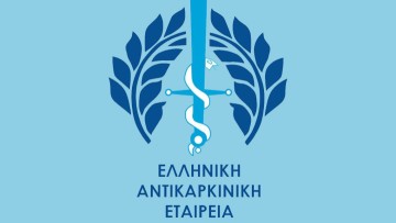 Η Ελληνική Αντικαρκινική Εταιρεία προσφέρει στέγη και στήριξη σε ασθενείς από την επαρχία