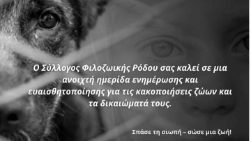 Ρόδος: Αύριο Σάββατο η ημερίδα για την κακοποίηση ζώων και τα δικαιώματά τους – «Σπάσε τη σιωπή, σώσε μια ζωή!»