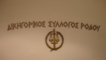 «Ζητήματα Τουριστικού Δικαίου» θα τεθούν σε ημερίδα στη Ρόδο