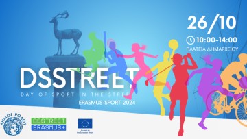 DSStreet: Ο Δήμος Ρόδου περήφανα παρουσιάζει για πρώτη φορά τη γιορτή αθλητισμού στην καρδιά της πόλης