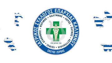 Σήμα κινδύνου από την Κάλυμνο: Η υπογεννητικότητα απειλεί τα ακριτικά νησιά – Έκκληση στον Πρόεδρο της Δημοκρατίας