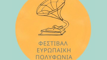 Η Ρόδος υποδέχεται το 7ο Φεστιβάλ Ευρωπαϊκής Πολυφωνίας