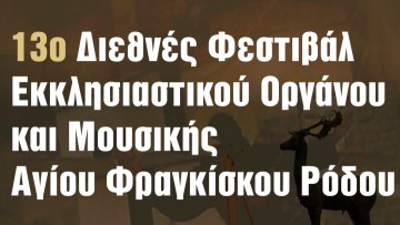 Η μαγεία της εκκλησιαστικής μουσικής ζωντανεύει στο 13ο Φεστιβάλ Αγίου Φραγκίσκου Ρόδου