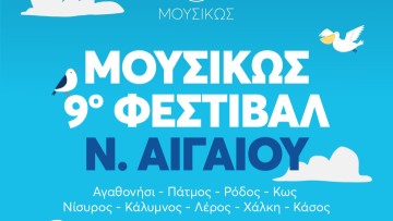 Συναυλία-αφιέρωμα στον Μίκη Θεοδωράκη στον Προμαχώνα Αγίου Γεωργίου