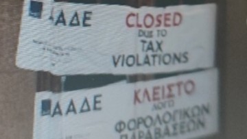 Νέα σφράγιση επιχείρησης στη Ρόδο που δεν εξέδιδε αποδείξεις