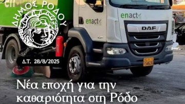 Καθαρά Χωριά: Νέα Μηχανήματα Σαρώθρων και Πλυστικών σε Όλες τις Ενότητες του Δήμου Ρόδου