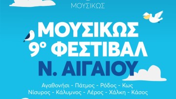Η Κρατική Ορχήστρα Αθηνών ταξιδεύει στην Κάλυμνο με μουσική κινηματογράφου