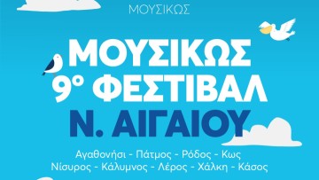 ΜουσιΚώς-Η Κρατική Ορχήστρα Αθηνών φέρνει το σινεμά στη Λέρο
