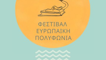 Το Φεστιβάλ Ευρωπαϊκή Πολυφωνία γιορτάζει την έβδομη δημιουργική του χρονιά στη Ρόδο