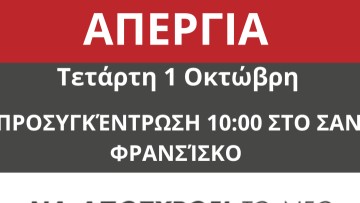 Σωματείο Ιδιωτικών Υπαλλήλων: «Όχι στο 13ωρο – Ναι στη ζωή!»