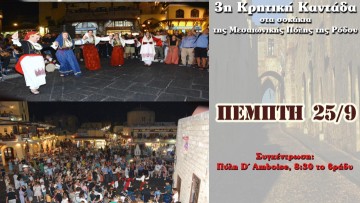 Η 3η Κρητική Καντάδα ζωντανεύει στα σοκάκια της Μεσαιωνικής Πόλης της Ρόδου