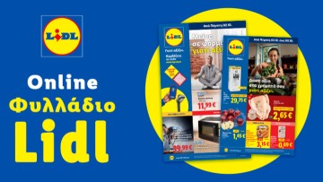 Το Φυλλάδιο Lidl έχει βγει