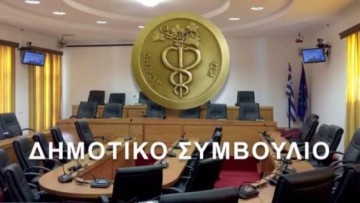 Συνεδριάζει το δημοτικό συμβούλιο Κω στις 30 Σεπτεμβρίου – Στο επίκεντρο προϋπολογισμός, τεχνικό πρόγραμμα και ψήφισμα στήριξης