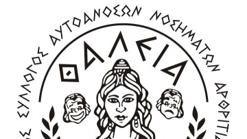 Συγκινητική ανακοίνωση του Συλλόγου «ΘΑΛΕΙΑ» για την απώλεια του Φίλιππου Κυριακούλη