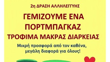 Δράση αλληλεγγύης στην Ιαλυσό: Γεμίζουμε ένα πορτμπαγκάζ με τρόφιμα μακράς διαρκείας