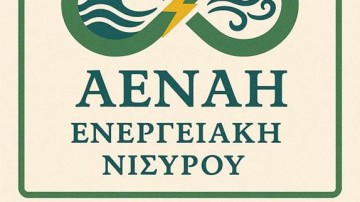 Η Νίσυρος ιδρύει την Ενεργειακή Κοινότητα "Αέναη- Ενεργειακή Νισύρου": Μια ιστορική πρωτοβουλία για πράσινη μετάβαση και ενεργειακή αυτάρκεια