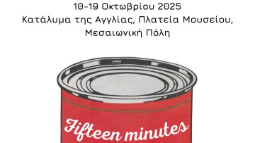 «Andy Warhol: Μια Ζωή Μέσα από την Τέχνη του» – Έκθεση στο Κατάλυμα της Αγγλίας