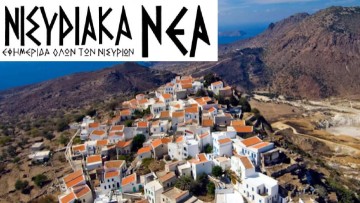 Τιμή στον Γιάννη Διαμ. Χαρτοφύλη από την ΕΣΗΕΠΗΝ για 32 χρόνια προσφοράς στα «Νισυριακά Νέα»