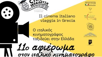 Το Φεστιβάλ cinema.it_2025 φέρνει τον σύγχρονο Ιταλικό Κινηματογράφο στη Ρόδο