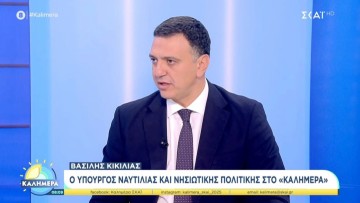 Β. Κικίλιας: «Εθνικός στόχος να γίνουμε ενεργειακός και ναυτιλιακός κόμβος στην περιοχή»