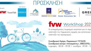 Στο «FVW workshop» στην Κω, με τους εκπροσώπους της Γερμανικής αγοράς, θα συζητηθούν θέματα ενδιαφέροντα, τουρισμού και βιώσιμης ανάπτυξης