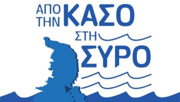 «Πολιτιστικό ταξίδι» από την Κάσο στη Σύρο: Τετραήμερο εκδηλώσεων