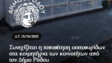 Συνεχίζεται η τοποθέτηση οστεοθυρίδων στα κοιμητήρια των κοινοτήτων από τον Δήμο Ρόδου