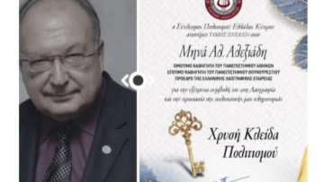 «Χρυσή Κλείδα Πολιτισμού» στον συμπατριώτη μας Καθηγητή Μηνά Αλ. Αλεξιάδη