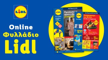 Το Φυλλάδιο Lidl έχει βγει