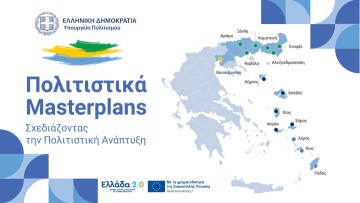 Παρουσίαση Πολιτιστικών Masterplans για τα νησιά: Ρόδος, Λέρος και Κως