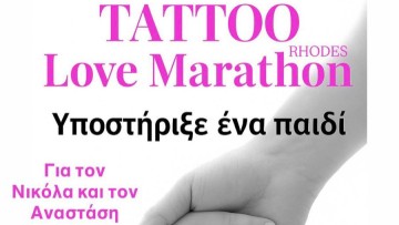 Η Ομοσπονδία Πολιτιστικών Συλλόγων Ρόδου στηρίζει το "TATTOO Love Marathon Rhodes"