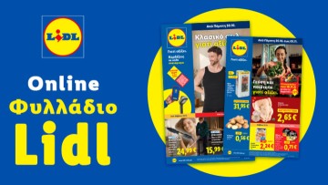 Το Φυλλάδιο Lidl έχει βγει