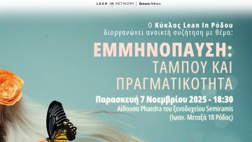 Εμμηνόπαυση: Ταμπού και Πραγματικότητα — Ανοιχτή Συζήτηση από τον Κύκλο Lean In Ρόδου