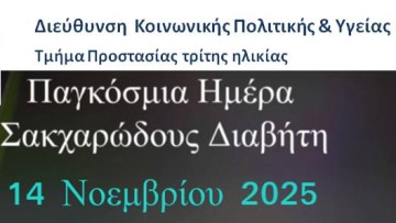 Καλλιέργεια Ευγνωμοσύνης: Μια θετική πρακτική αυτοδιαχείρισης για άτομα με Σακχαρώδη Διαβήτη από το ΚΑΠΗ δήμου Ρόδου